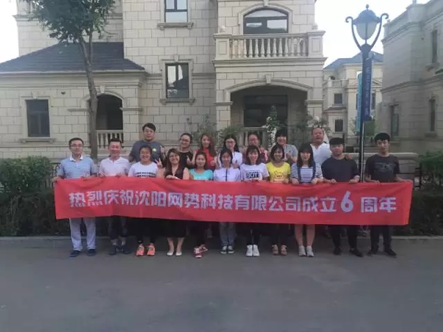 網(wǎng)勢科技6周歲生日快樂！