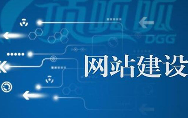 沈陽(yáng)網(wǎng)站建設(shè)流程有哪些？