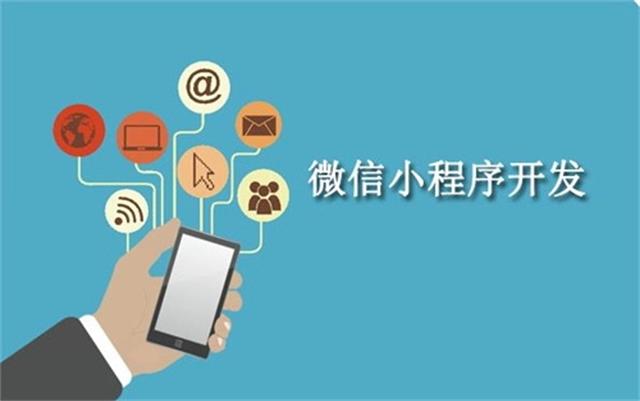 沈陽微信小程序開發(fā)需要注意什么問題？